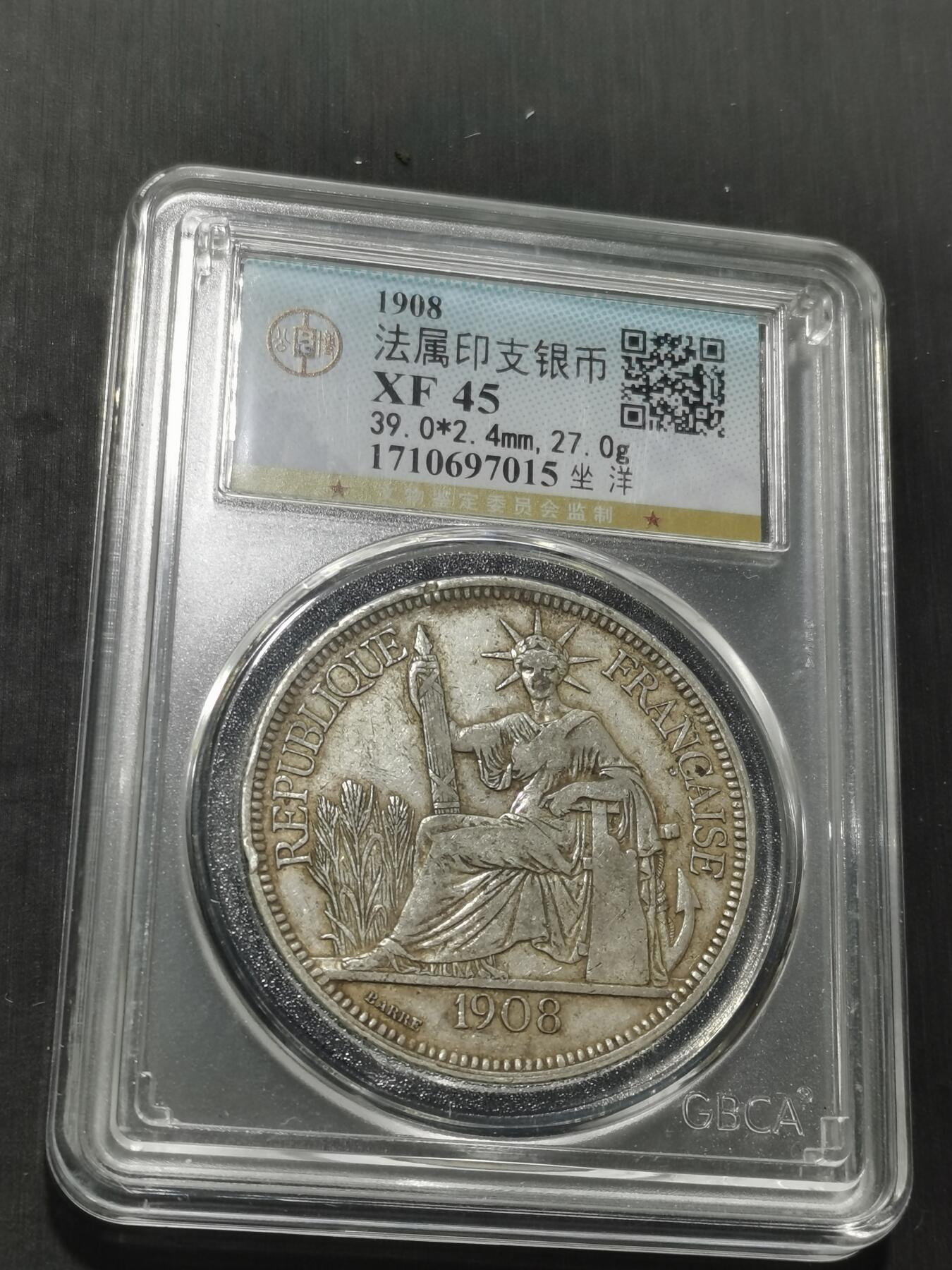 天下钱庄专场欢迎参拍 公博评级XF45坐洋一元银币