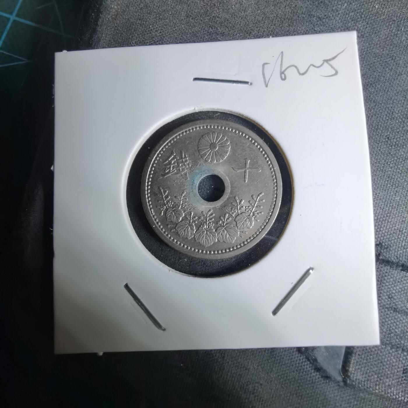 沼泽如烟--第1016场 昭和三年十钱