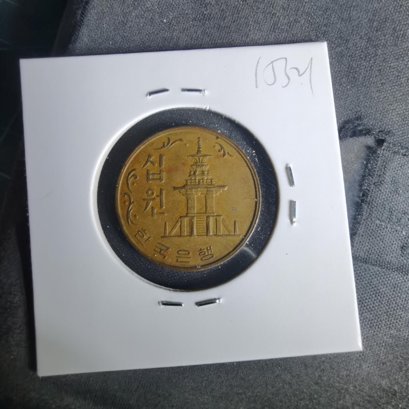 沼泽如烟--第1015场 韩国1966年十元特年