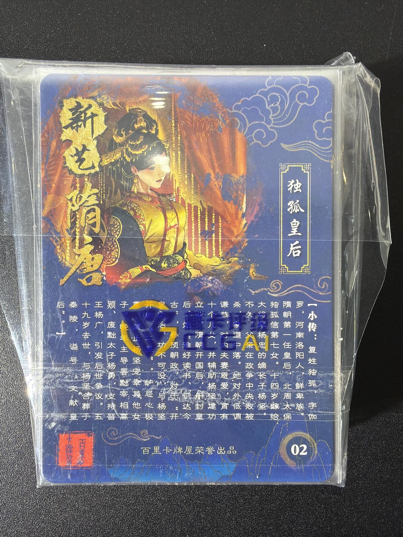 NO.26 好又多金牌大场，夯爆了的马年开门红！每周一站式配齐，方便凑单！（周6晚9点截拍，卖家免费送拍！） 【套卡】百里 新艺隋唐 全粗第三弹 其中包括36人物+卡头2张+解锁特卡3张+第一弹修正版5张