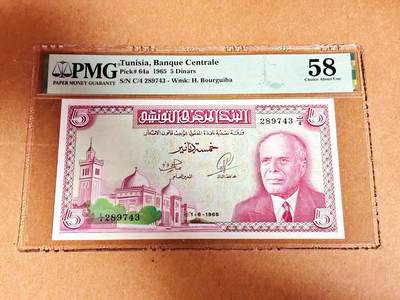 【Blue Auction】世界纸币精拍第792期——18级TOP拍卖/信誉/品质/专业/高效💫 - 突尼斯 经典彩背 1965年5第纳尔 PMG58 背面斯贝特拉大拱门 无背标状态佳 凑套必备