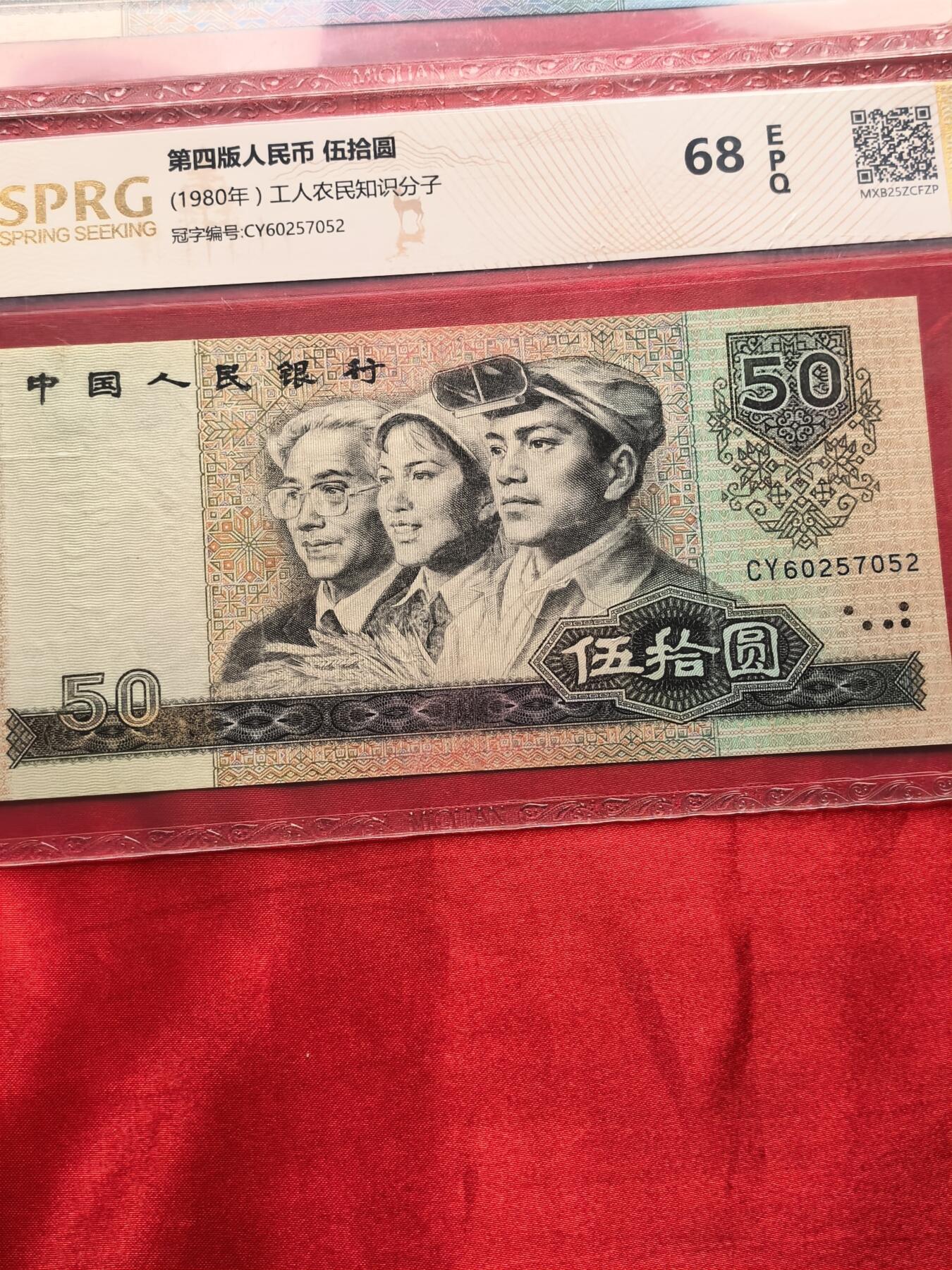 【四版币王币后套装】8050+80100 觅泉68EPQ高分保真 收藏送礼首选