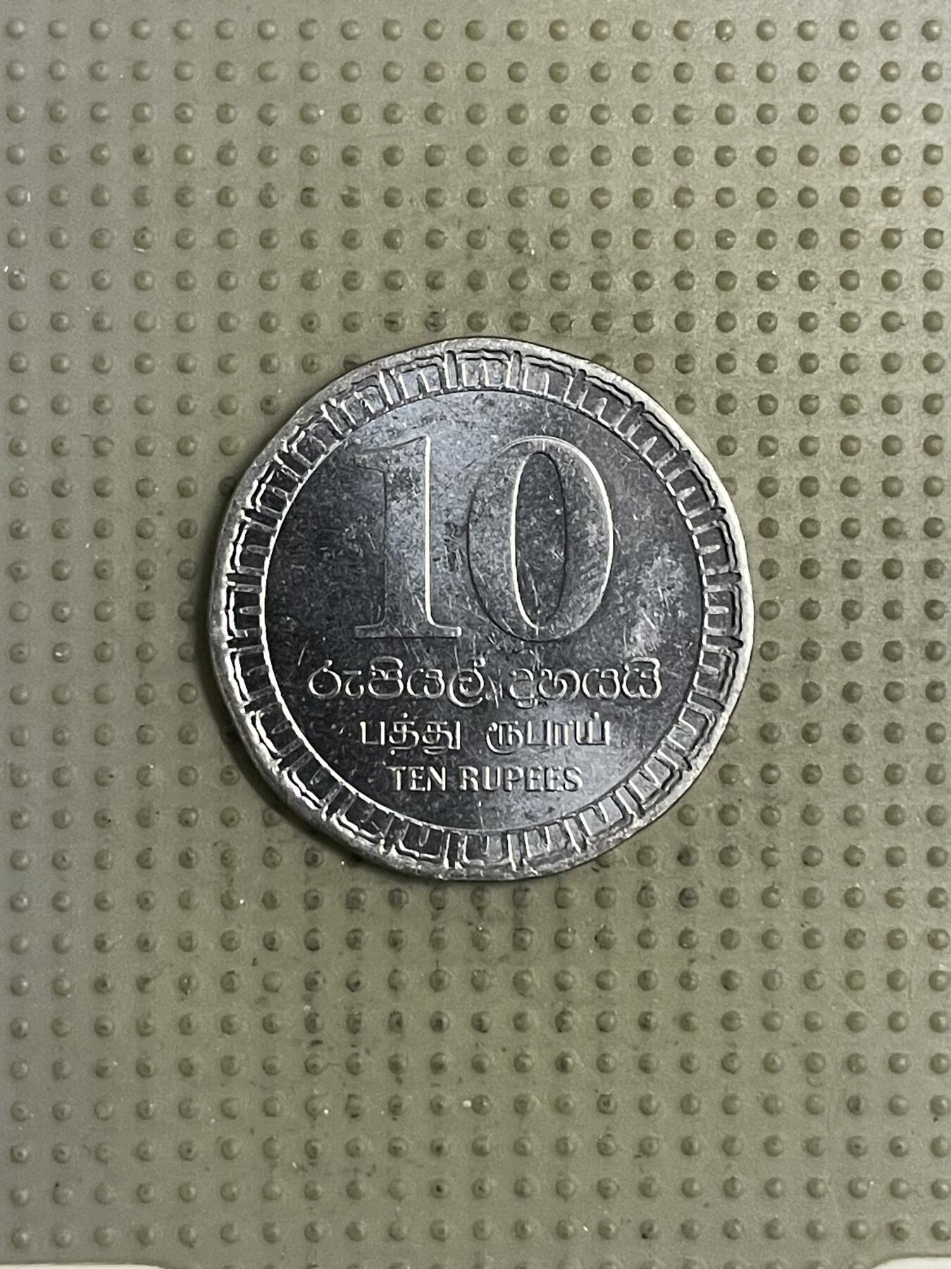 2026年第31场各国散币拍卖（总第181场） 斯里兰卡2017年10卢比