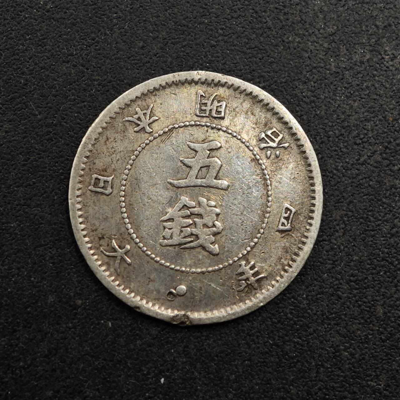 【淘币小摊】实时拍第八百七十九拍   银币套币场    每周一统一发货 日本明治七年大字五钱银币