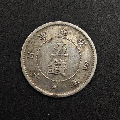 【淘币小摊】实时拍第八百七十九拍   银币套币场    每周一统一发货 - 日本明治七年大字五钱银币