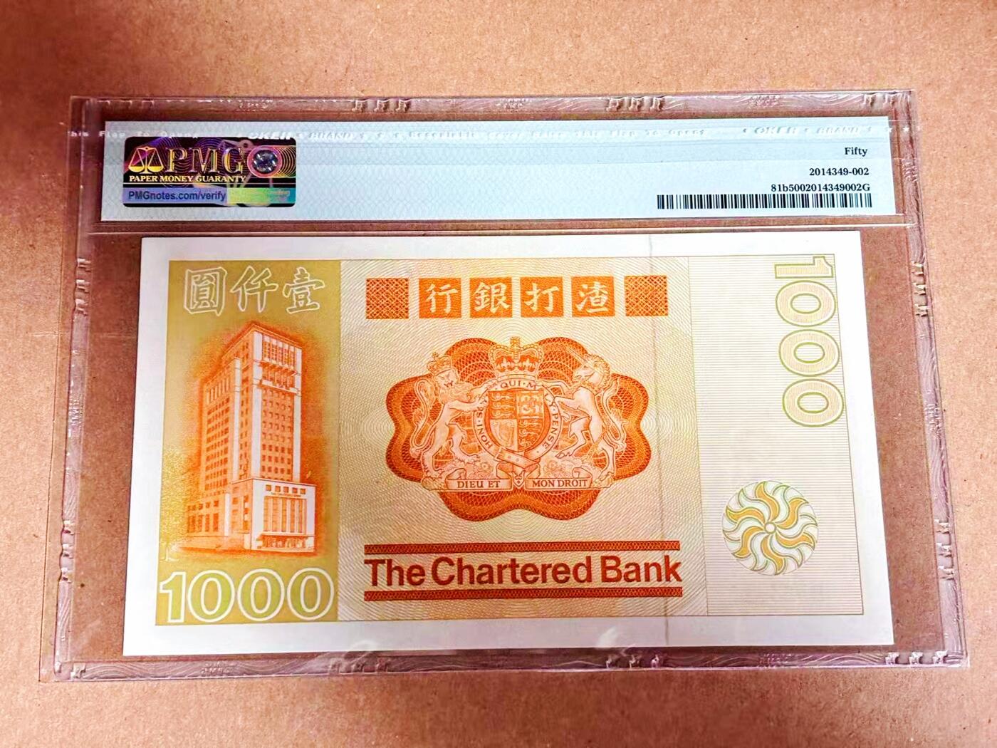 【Blue Auction】世界纸币精拍第792期——18级TOP拍卖/信誉/品质/专业/高效💫 香港 渣打 1982年1000元 大金龙 设计精美 PMG50 近新品相 无背标 