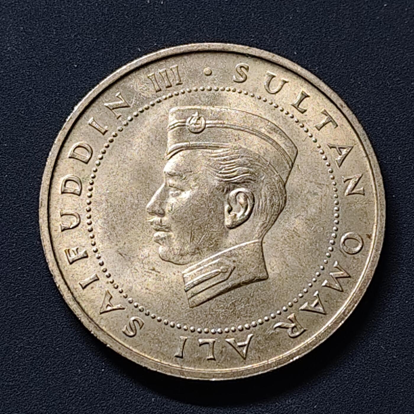 【全场包邮】纯粹捡漏拍510场 文莱1967年萨福丁三世50分 UNC品相