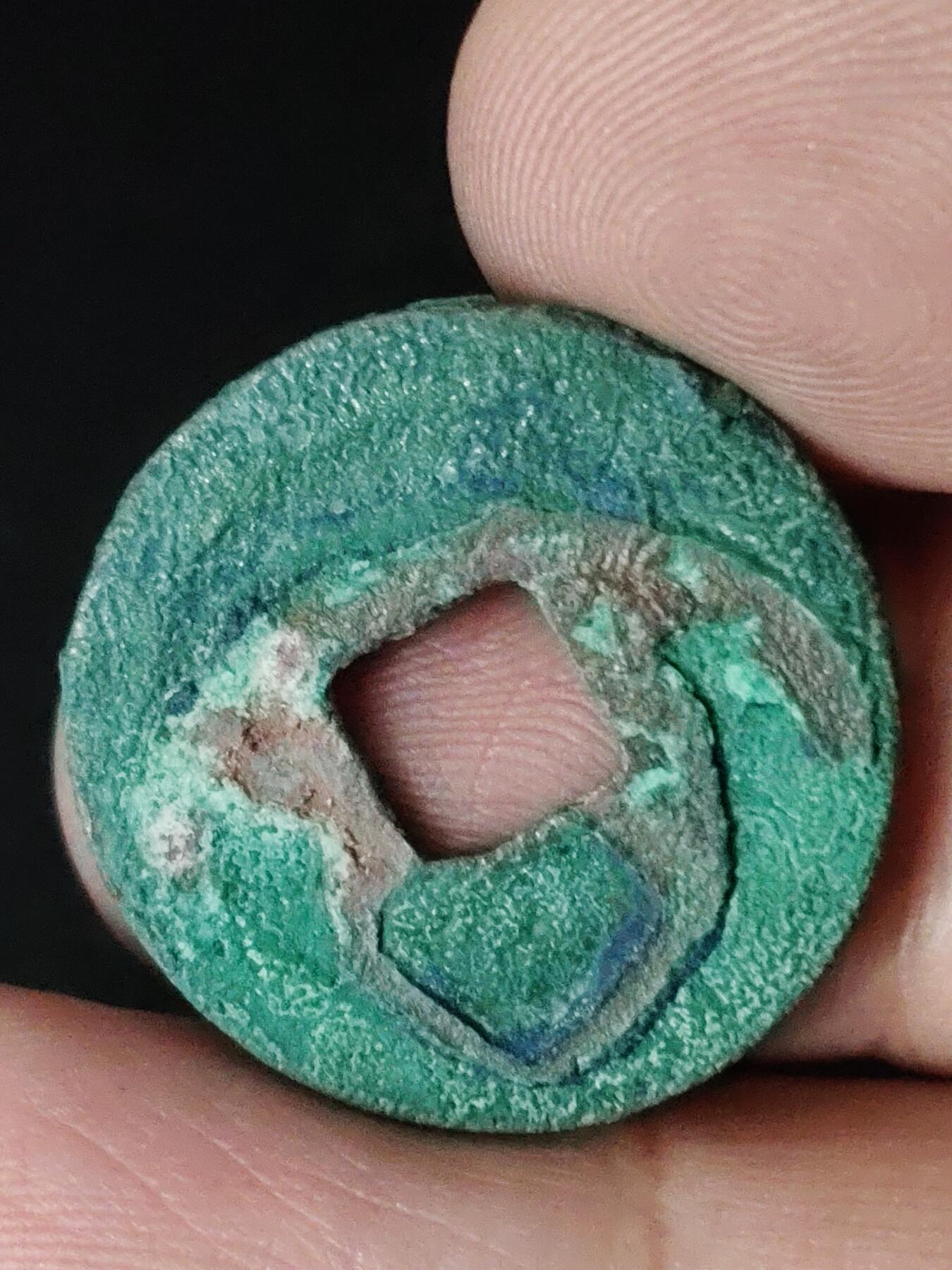 猩哥外币小铺➨【第219场】 元丰通宝