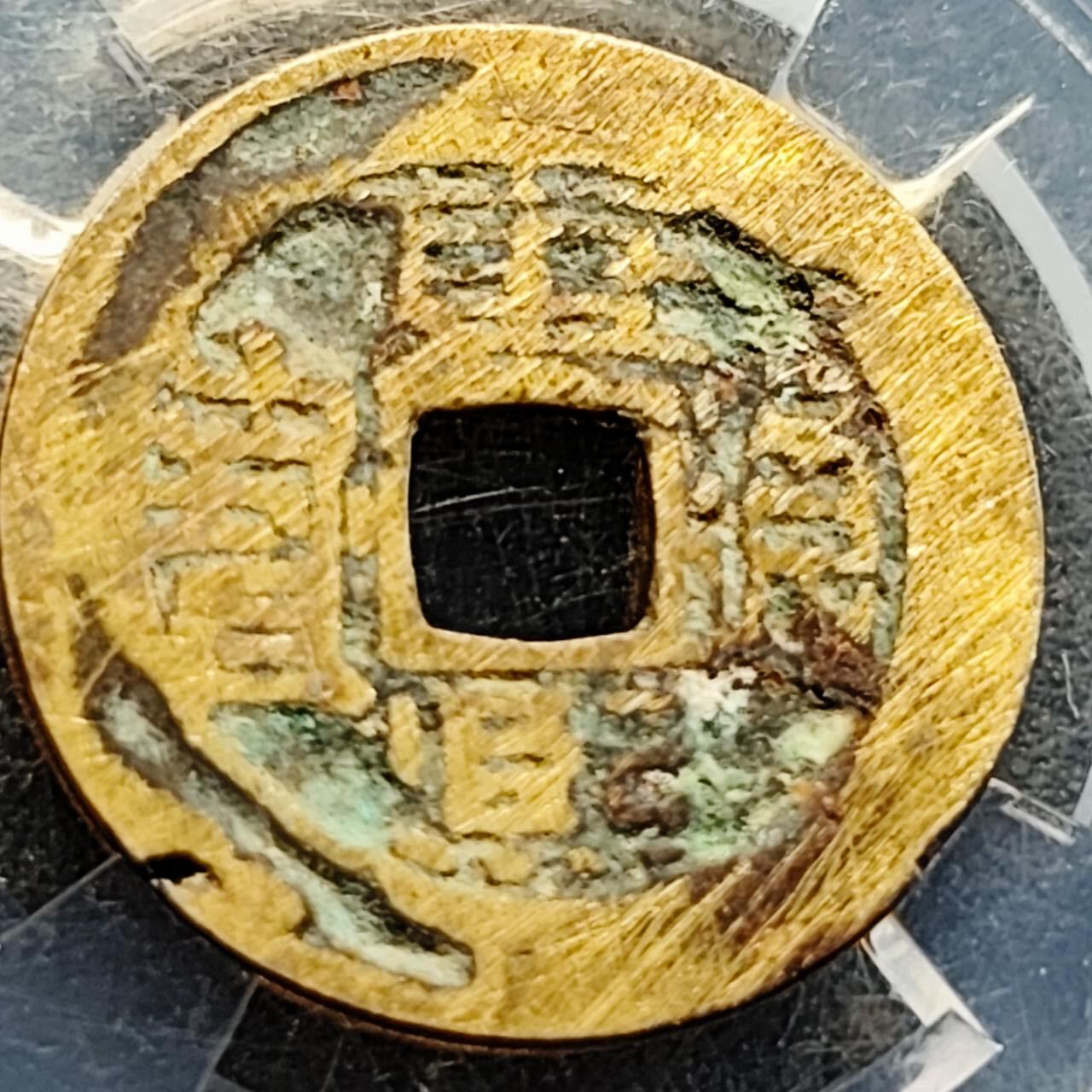 泉币菌-第205场-拍品多 请提前出价 清 康熙通宝 七分钱