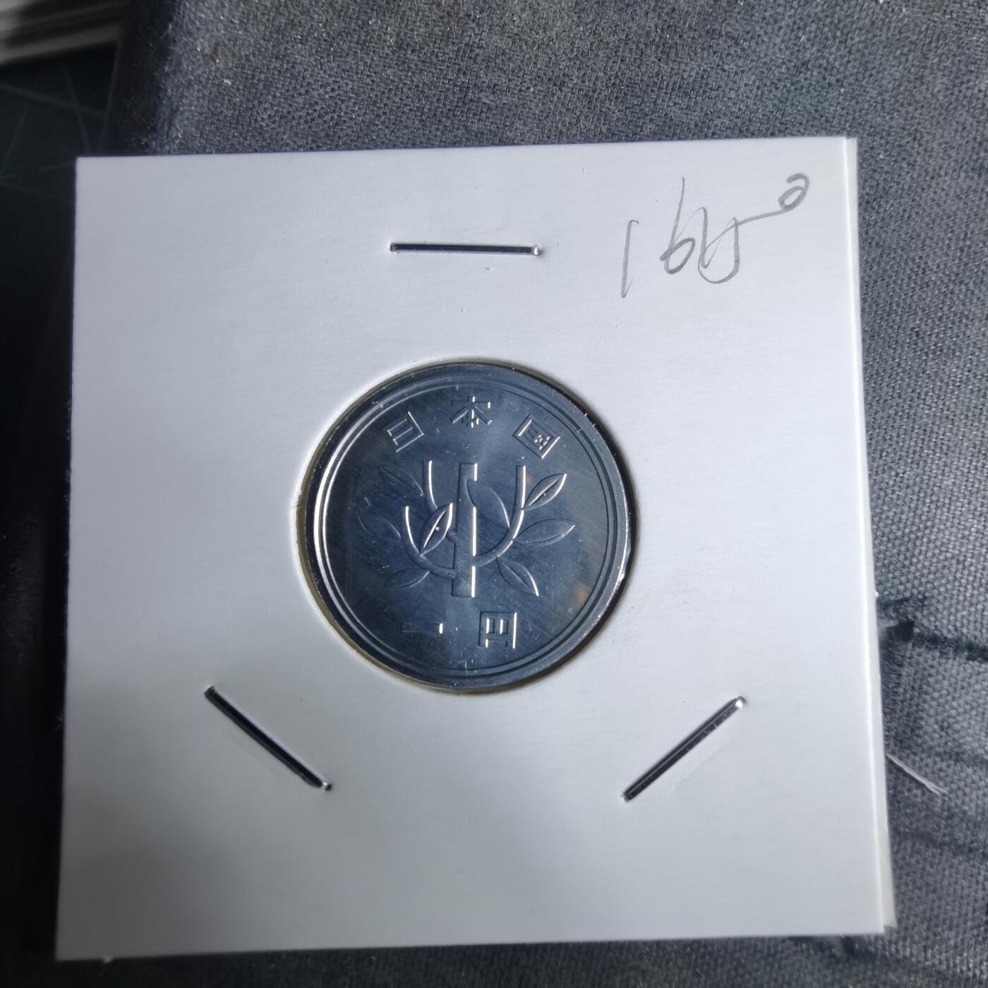 沼泽如烟--第1016场 平成十五年一円