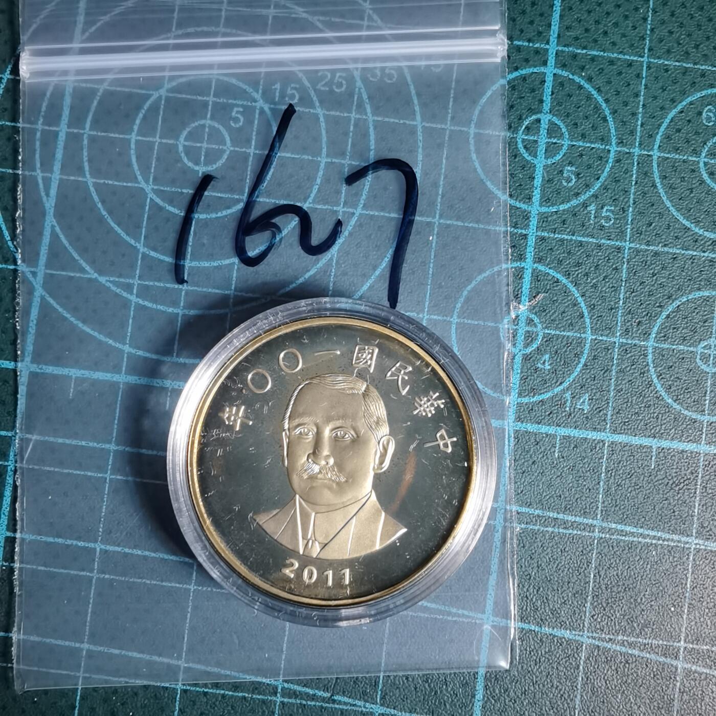 沼泽如烟--第1016场 民国一零零年五十元精制币