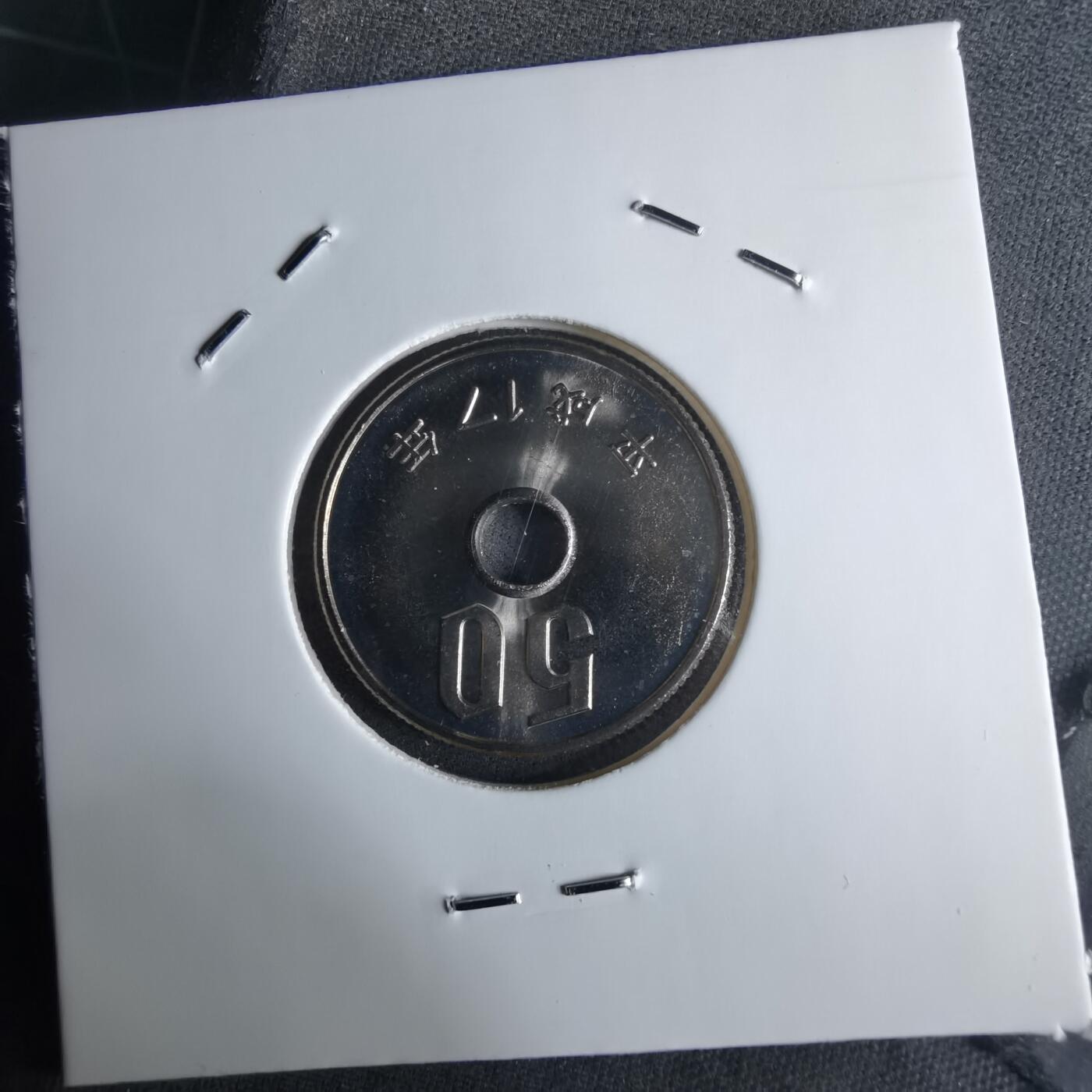 沼泽如烟--第1016场 平成十七年五十円