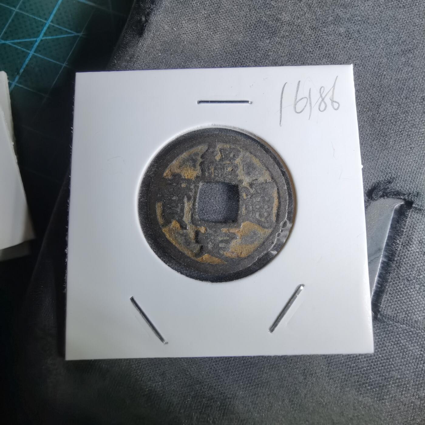 沼泽如烟--第1016场 绍定通宝