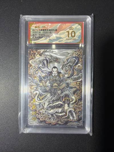 NO.26 好又多金牌大场，夯爆了的马年开门红！每周一站式配齐，方便凑单！（周6晚9点截拍，卖家免费送拍！） - 【爆金】卡德曼 西游 张建东 真武大帝 粗闪