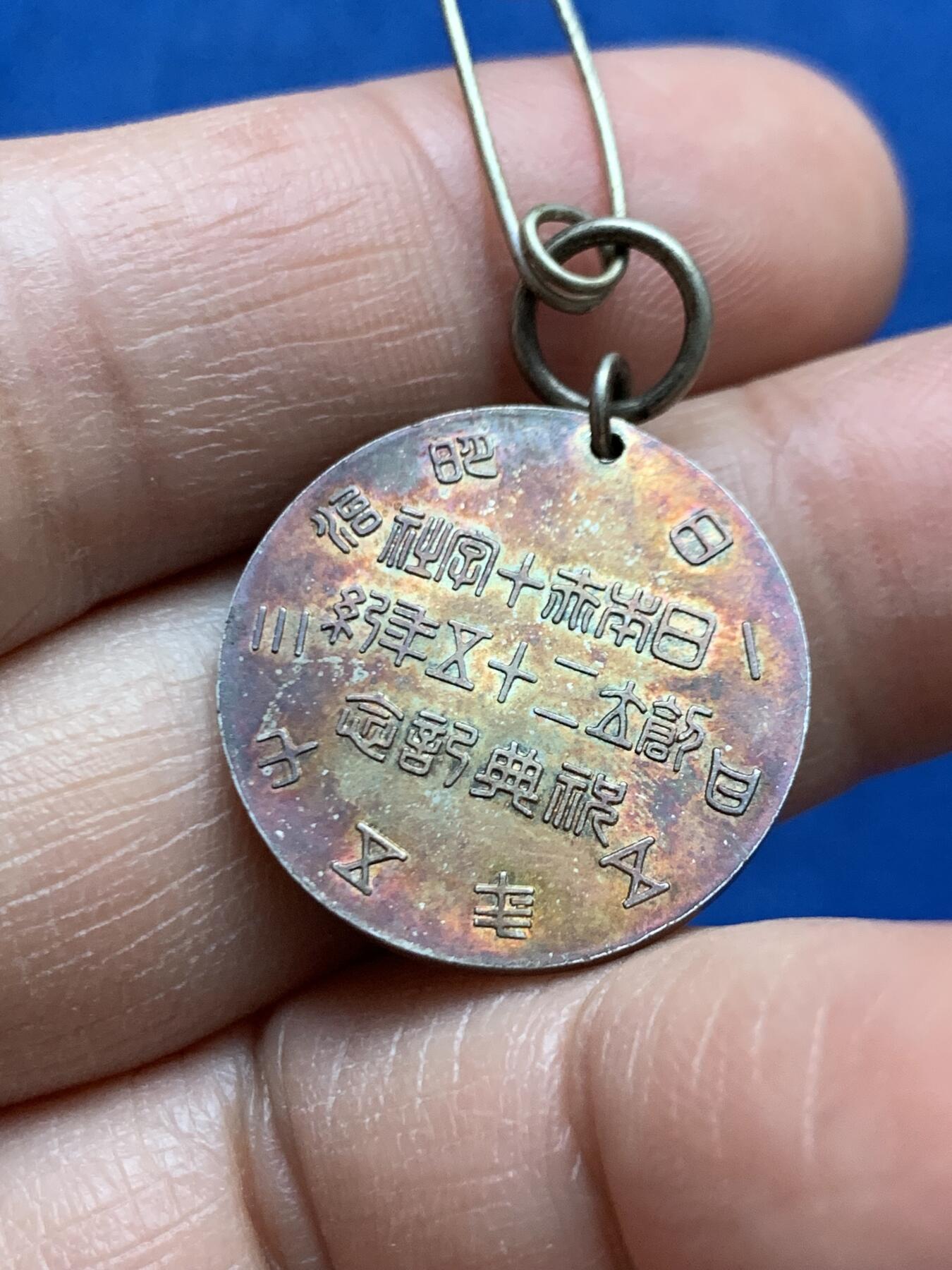 《竞宝斋》第468场 周日，周一 2场连拍 （全场包邮）欢迎送拍 日本彰仁亲王像赤十字社总裁纪念银章，含银量高，直径约22.5mm，重5.75g。