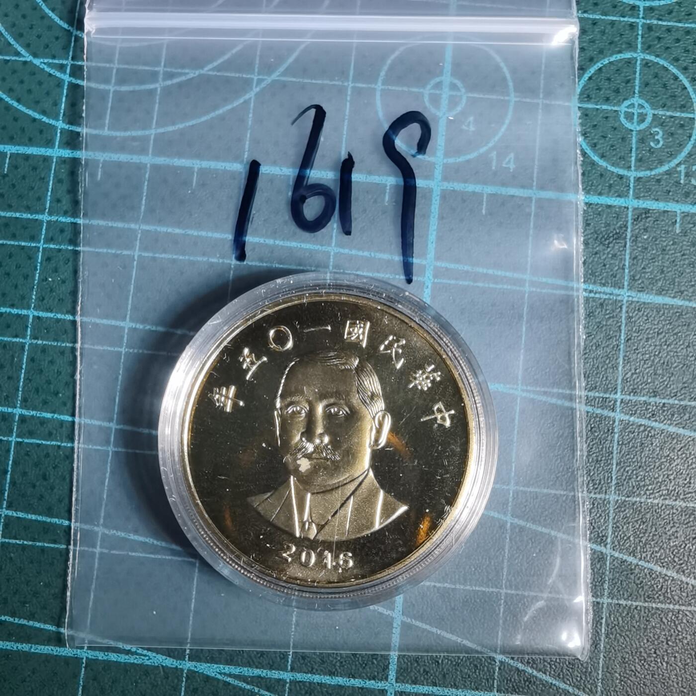 沼泽如烟--第1016场 民国一零五年五十元精制币