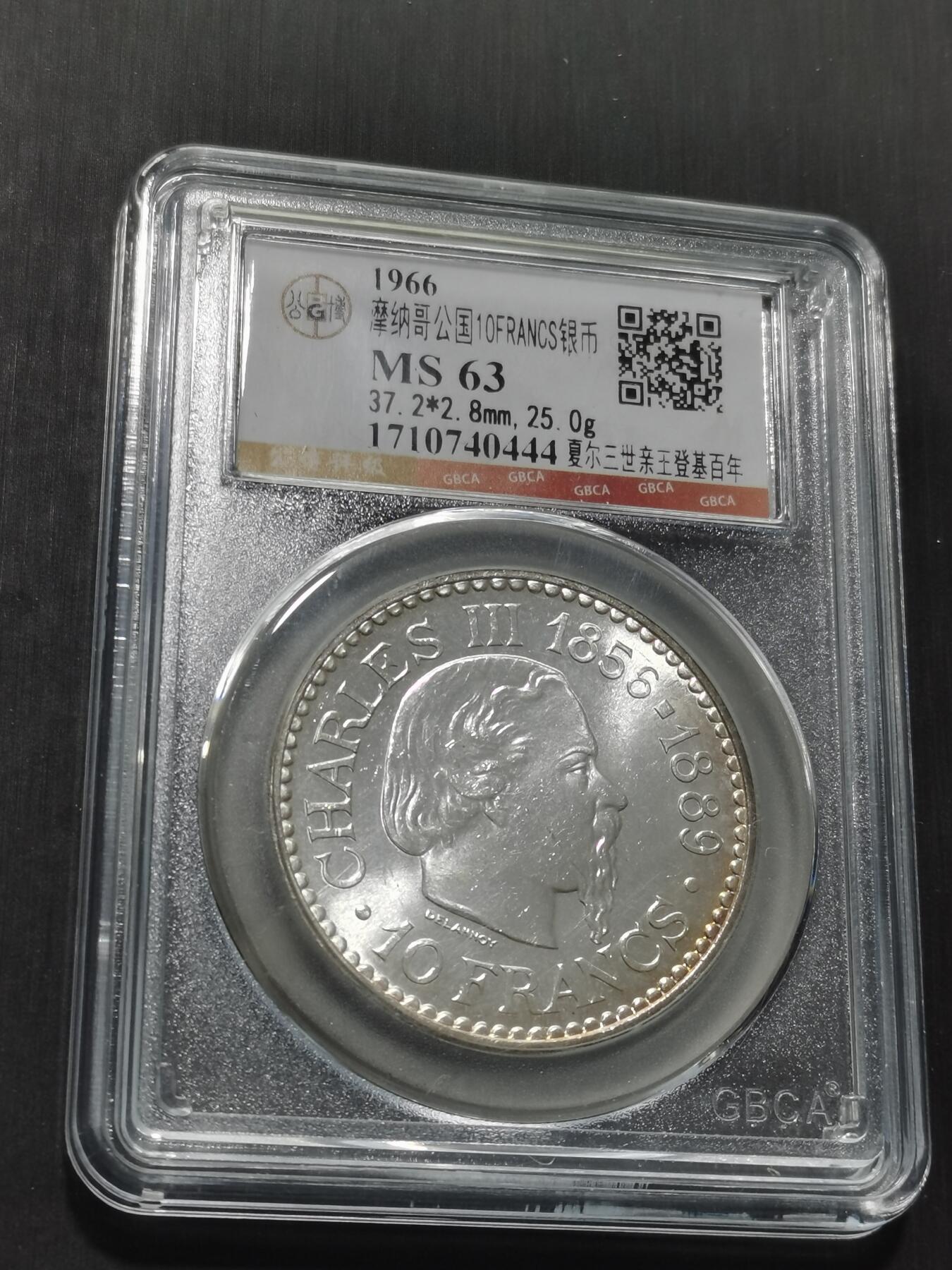 天下钱庄专场欢迎参拍 摩纳哥10法郎银币