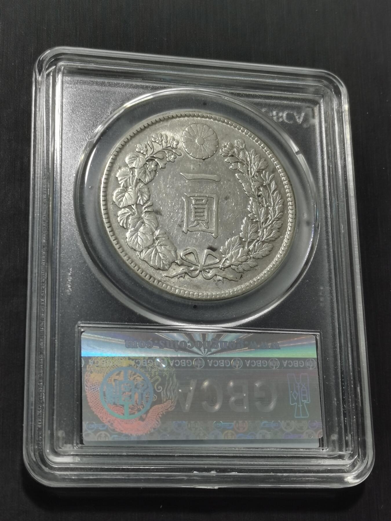 天下钱庄专场欢迎参拍 公博评级AU55日本龙一元银币