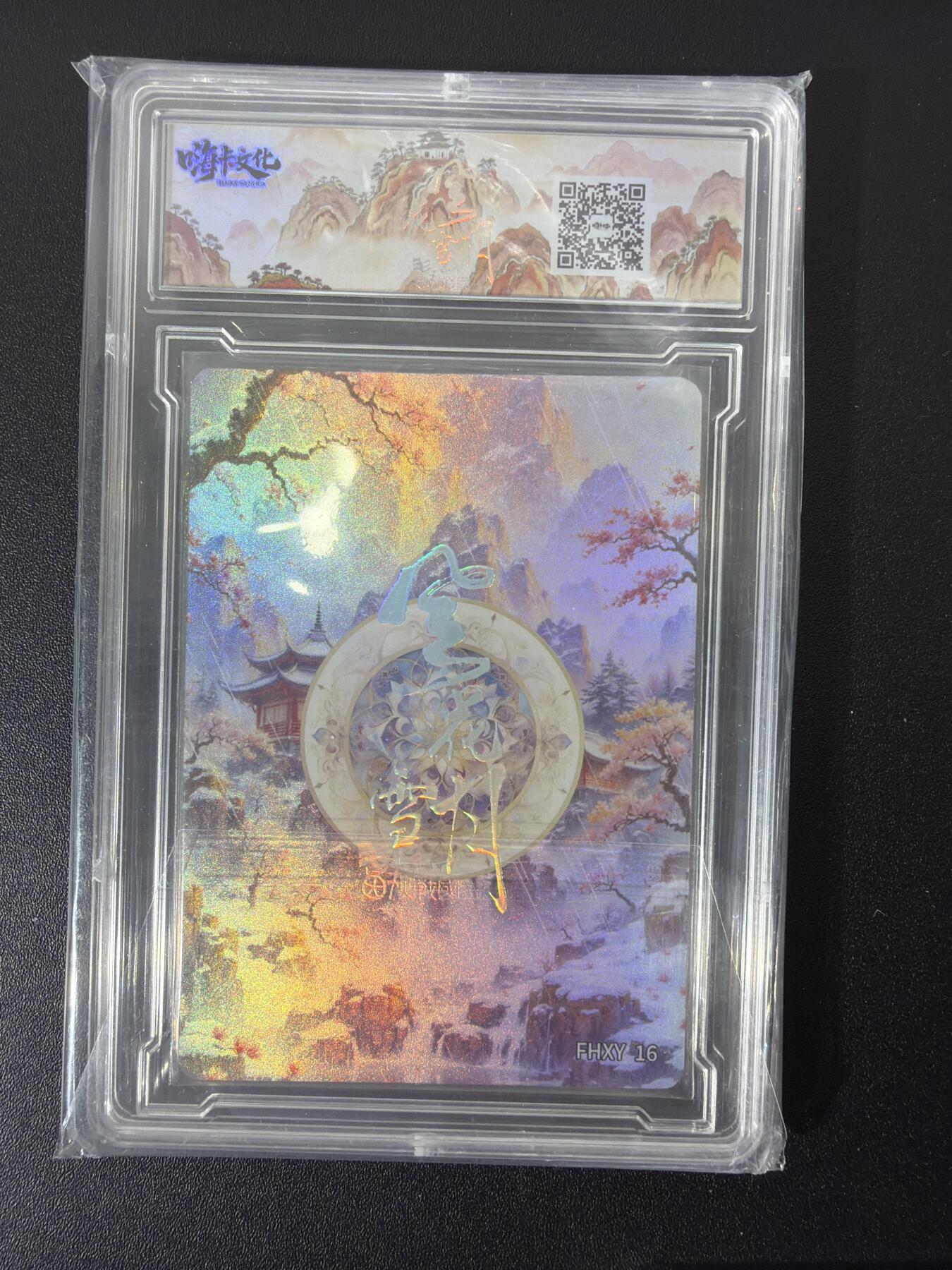 NO.26 好又多金牌大场，夯爆了的马年开门红！每周一站式配齐，方便凑单！（周6晚9点截拍，卖家免费送拍！） 嗨卡文化 风花雪月 粗闪 带卡砖一套16张 集齐不易