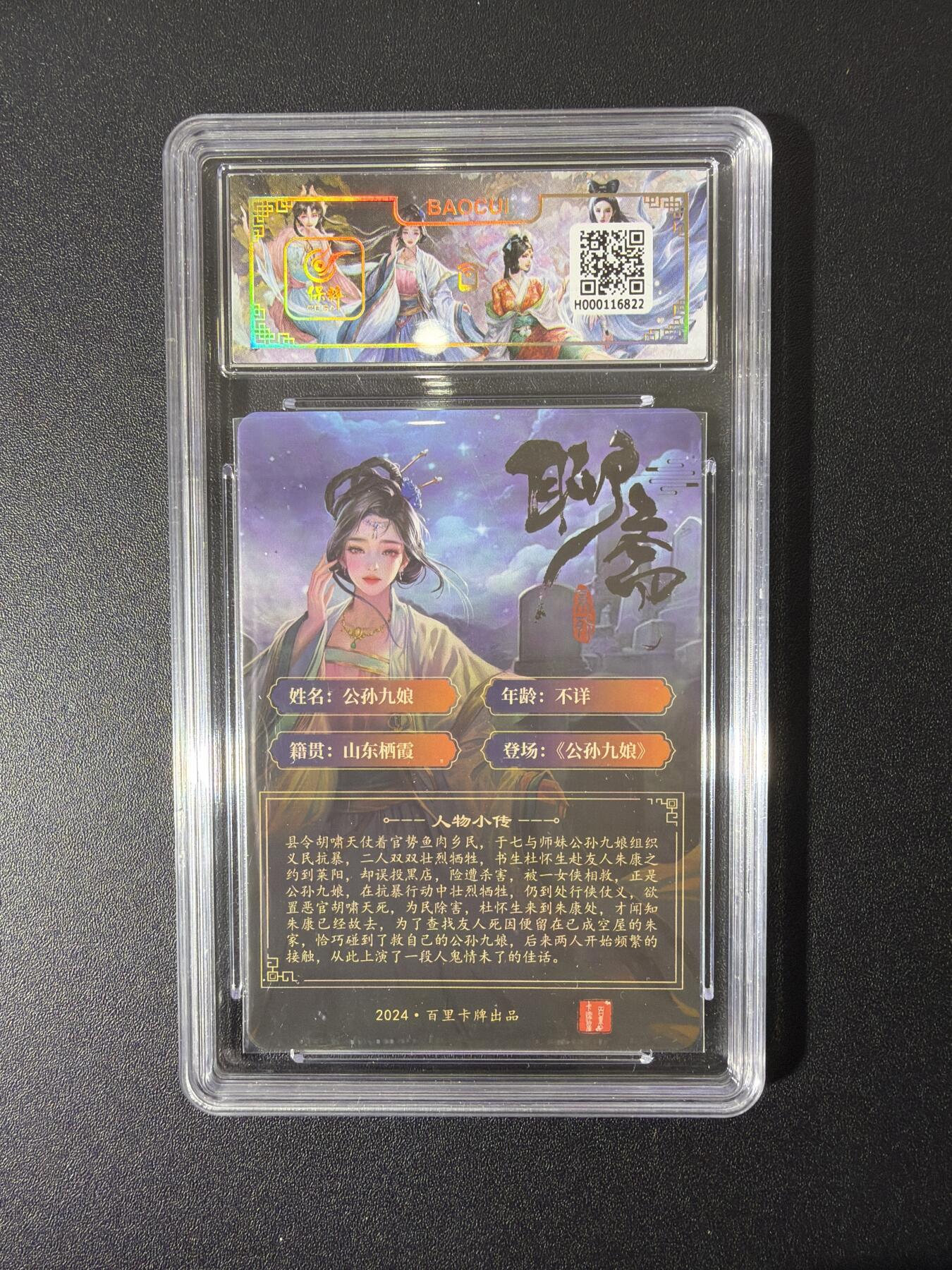 NO.26 好又多金牌大场，夯爆了的马年开门红！每周一站式配齐，方便凑单！（周6晚9点截拍，卖家免费送拍！） 百里卡牌玄鸟动漫 聊斋 公孙九娘 粗闪 9.5G/P