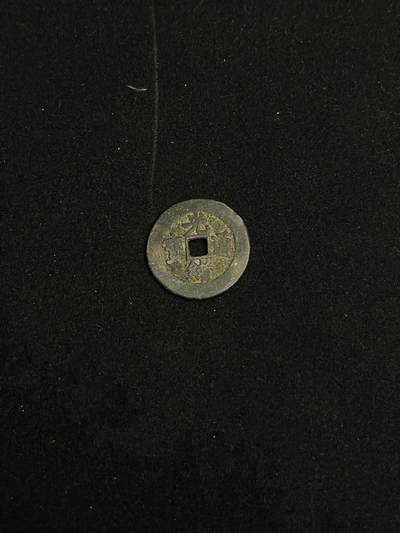 古币专场 - 光绪通宝宝津