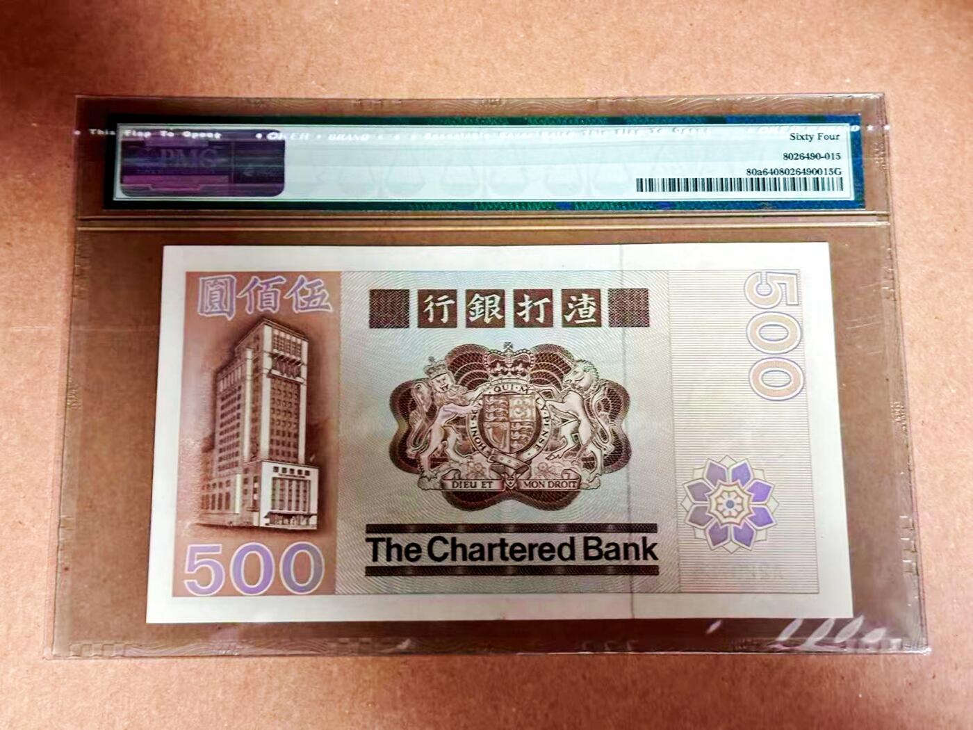 【Blue Auction】世界纸币精拍第792期——18级TOP拍卖/信誉/品质/专业/高效💫 【初版A冠】香港 渣打 1979年500元 大凤凰 PMG64 老壳 无背标