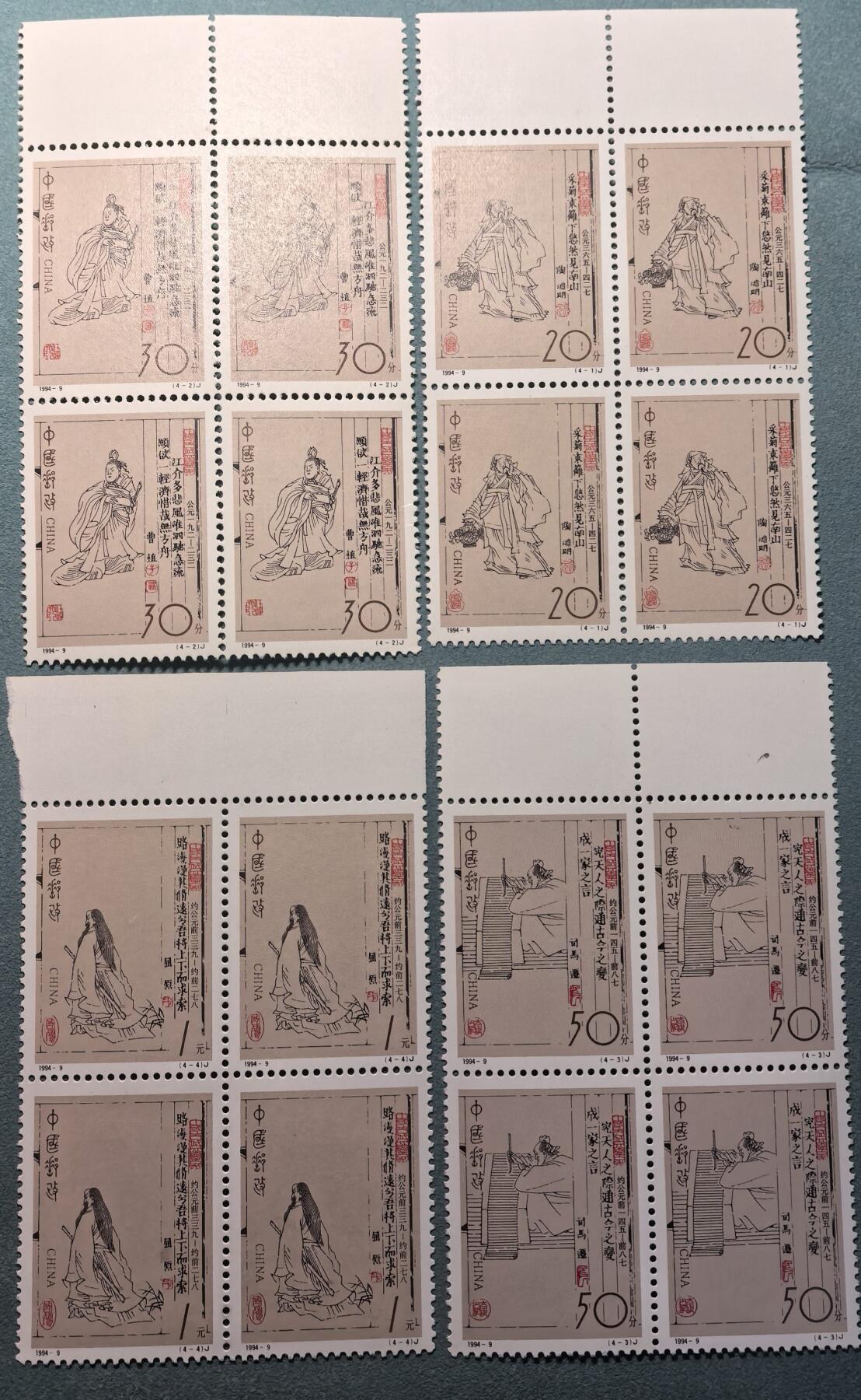 盛世勋华——号角文化勋章邮票专场拍卖第308期 中国1994-9 4全新票 古代文学家 四方联