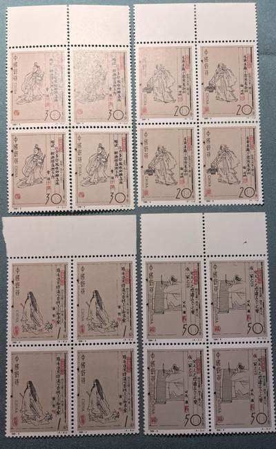 盛世勋华——号角文化勋章邮票专场拍卖第308期 - 中国1994-9 4全新票 古代文学家 四方联