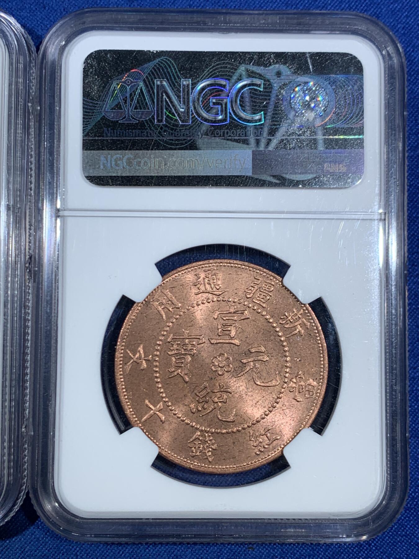 《竞宝斋》第468场 周日，周一 2场连拍 （全场包邮）欢迎送拍 两枚一组 NGC MS63RB 新疆宣统元宝十文铜币 后铸版 约1960年造  原光状态