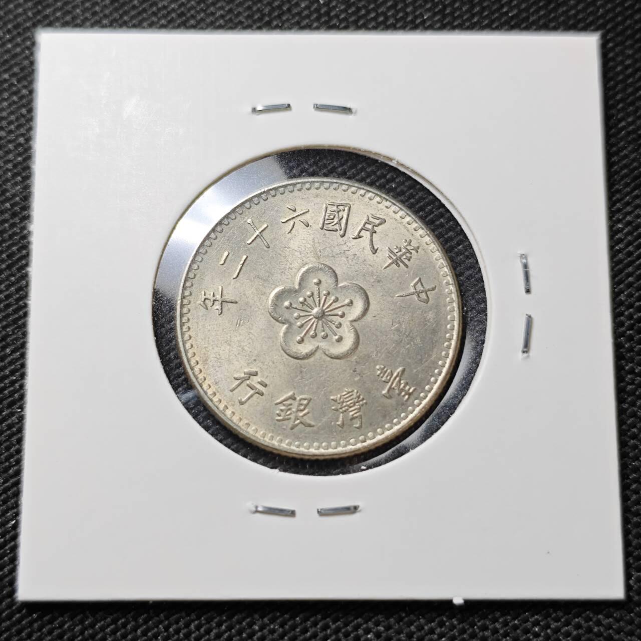 KK钱币收藏小铺   第404期 2月预留时间 周末发货  中国台湾省兰花一元好品