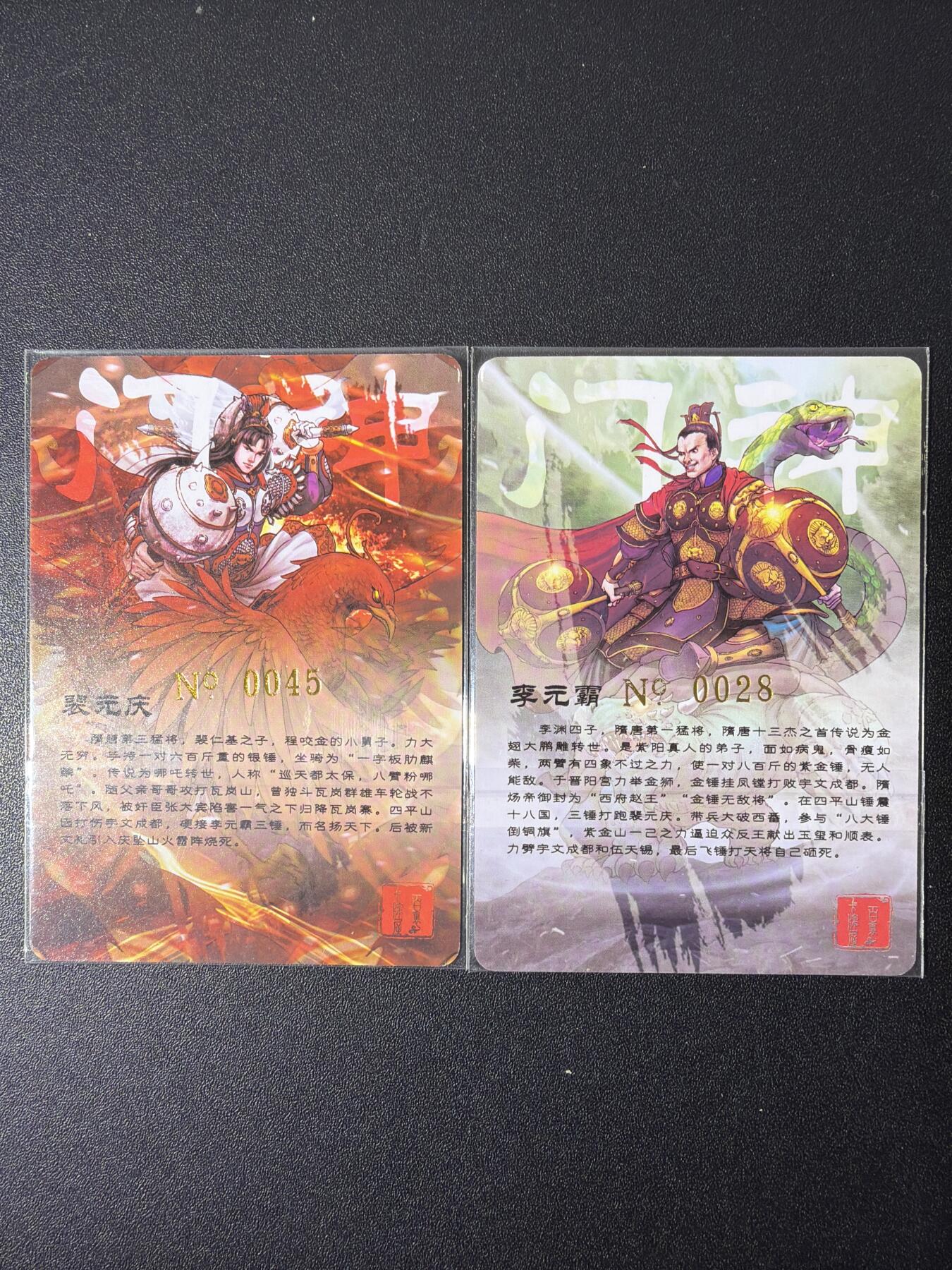 NO.26 好又多金牌大场，夯爆了的马年开门红！每周一站式配齐，方便凑单！（周6晚9点截拍，卖家免费送拍！） 百里 新艺隋唐 限编门神一对 全粗 裴元庆（0045）+李元霸（0028）