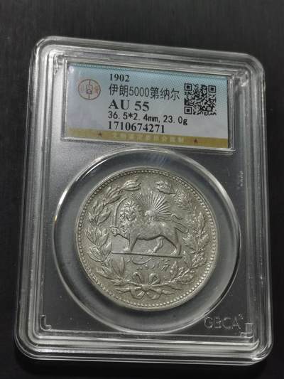 天下钱庄专场欢迎参拍 - 伊朗狮子弯刀银币