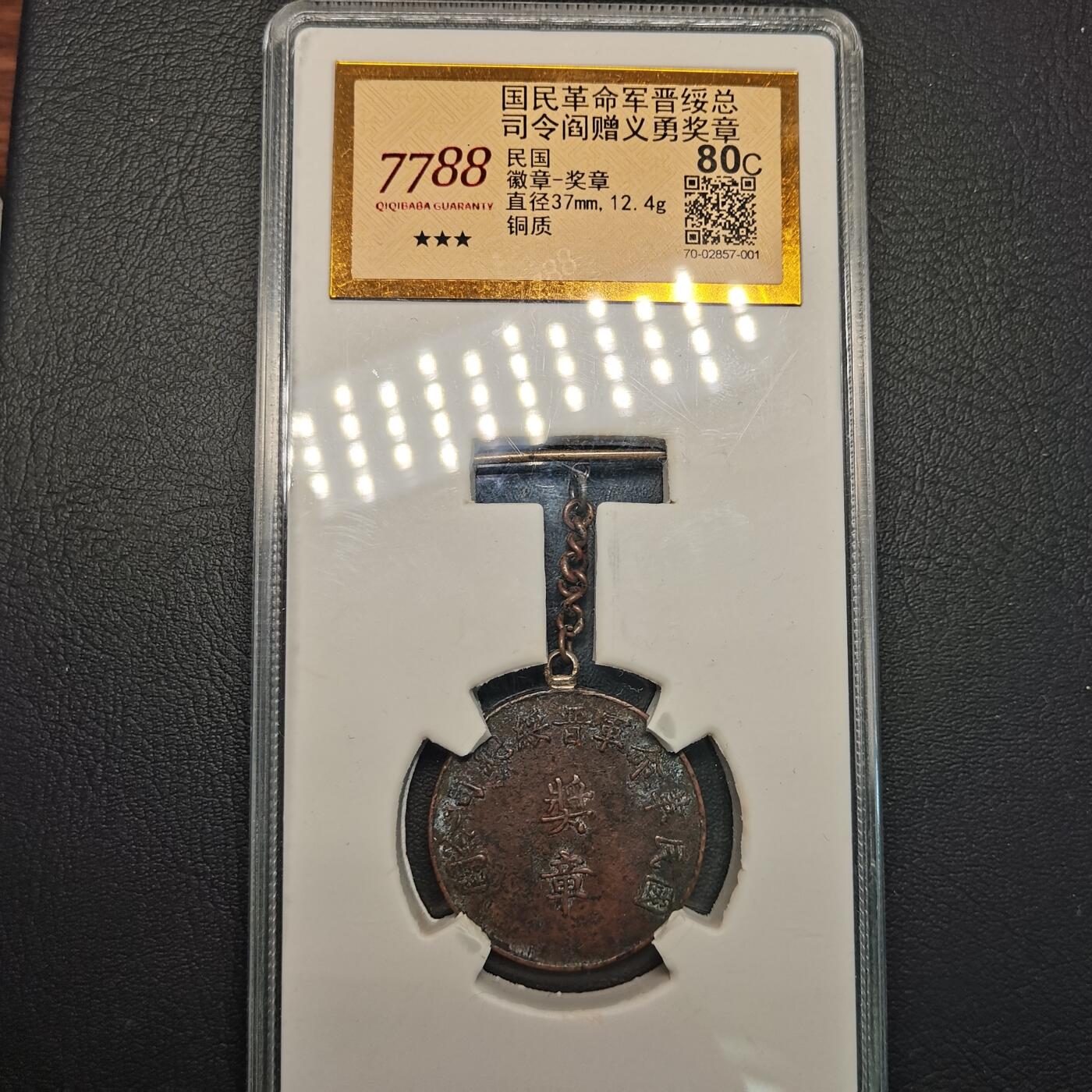 春辉集藏-春季徽章精品专场 国民革命军晋绥军总司令阎 奖章