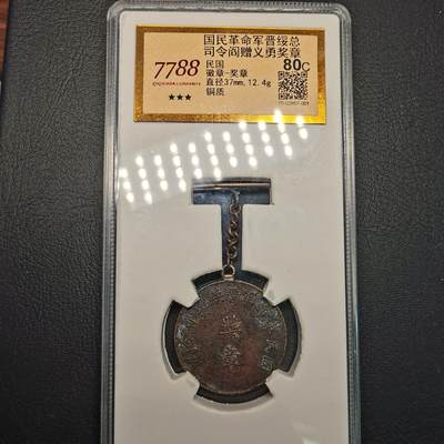 春辉集藏-春季徽章精品专场 国民革命军晋绥军总司令阎 奖章