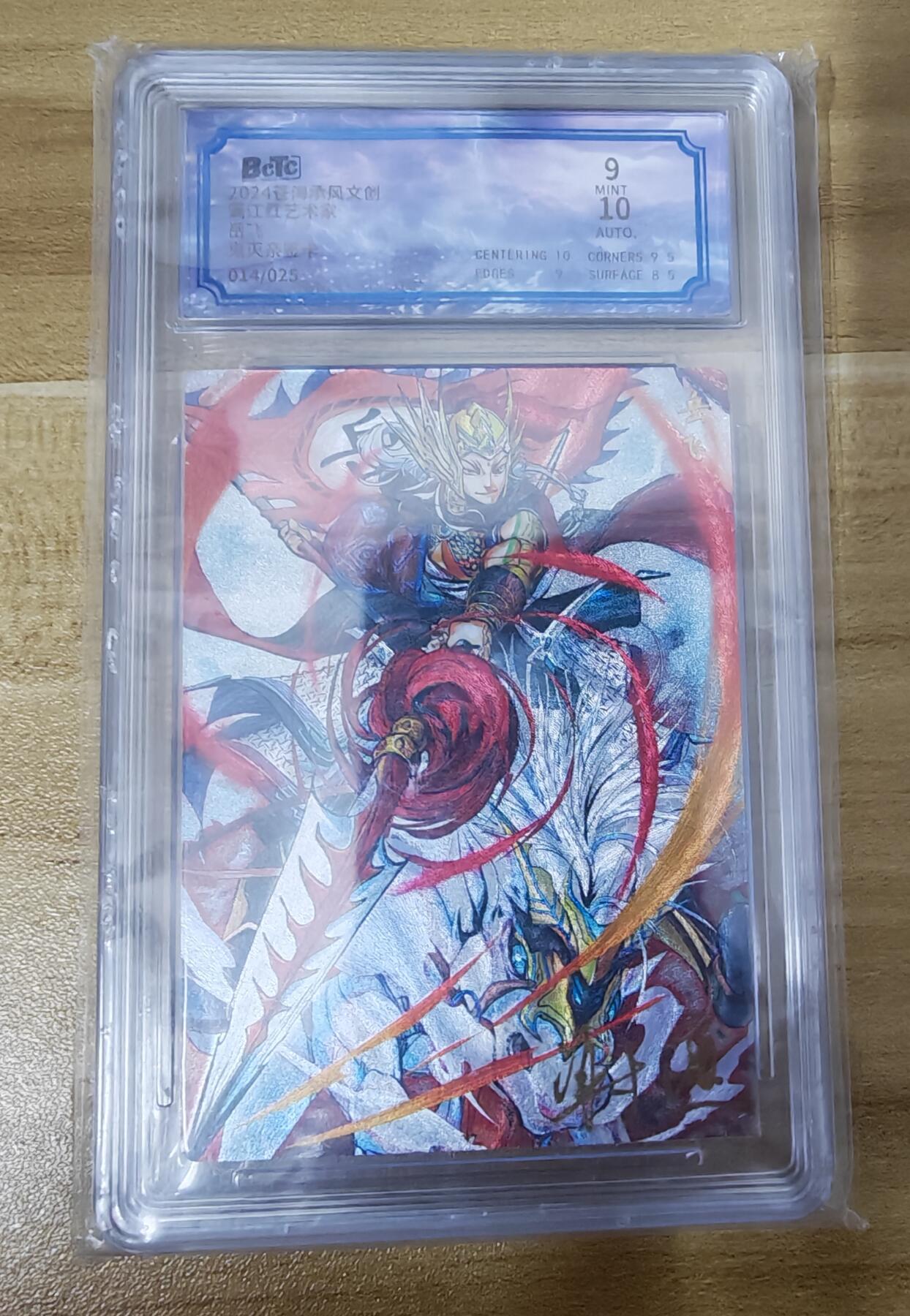 新人福利第一场（限时免佣寄、拍！！支持卡牌、盲盒各类潮玩） 满江红岳飞鬼灭亲签限编评级卡14/25