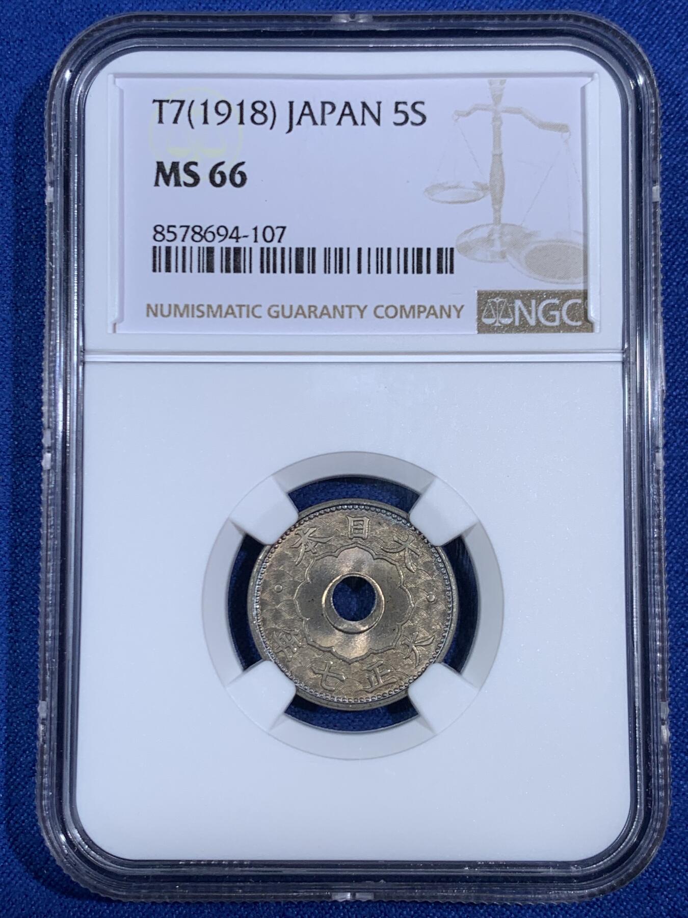 《竞宝斋》第468场 周日，周一 2场连拍 （全场包邮）欢迎送拍 NGC MS66 日本1918年大正七年大五钱镍币 拆卷评级高分！