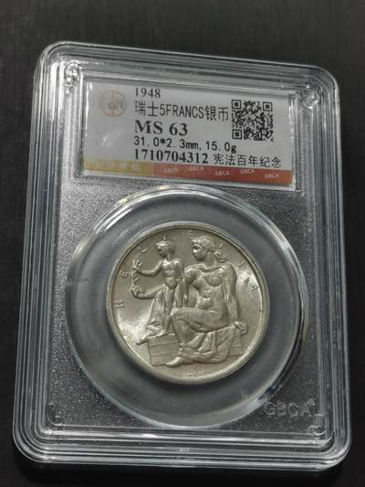 天下钱庄专场欢迎参拍 - 1948瑞士宪法百年5法郎银币