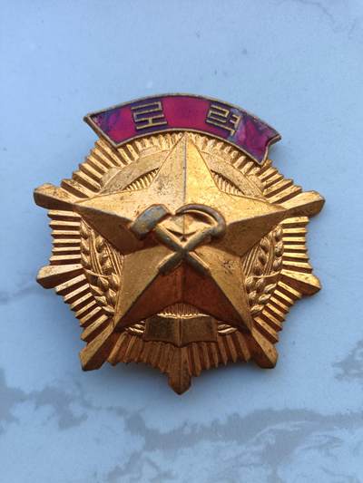 朝鲜劳动勋章 - 朝鲜劳动勋章