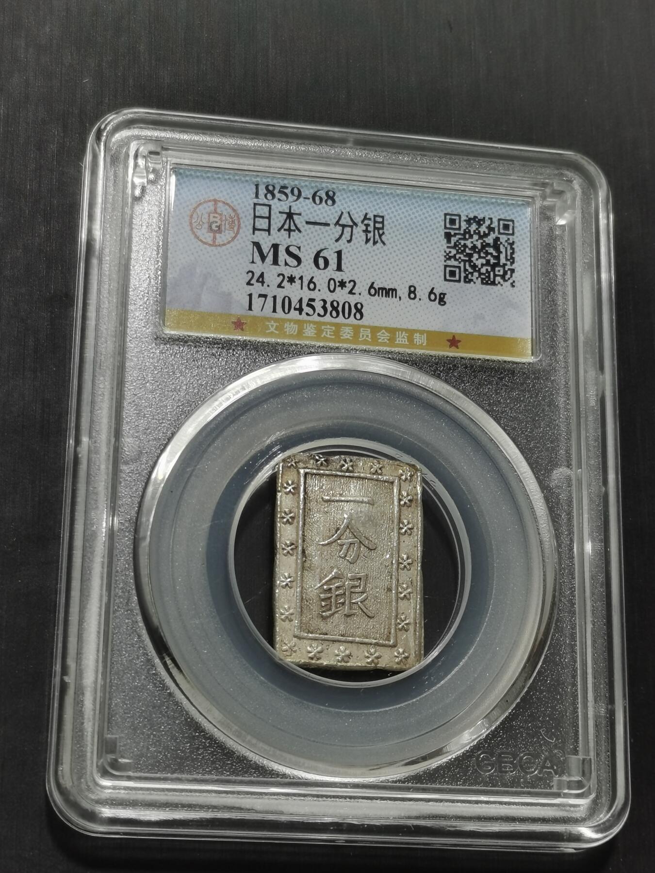 天下钱庄专场欢迎参拍 日本一分银