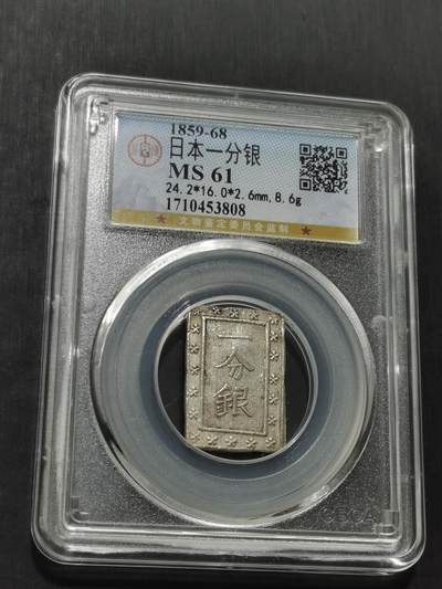 天下钱庄专场欢迎参拍 - 日本一分银