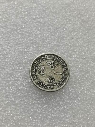 天下钱庄专场欢迎参拍 - 香港一毫银币