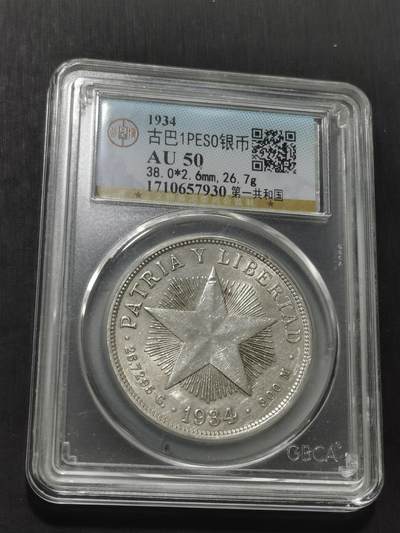 天下钱庄专场欢迎参拍 - 古巴共和国五角星银币