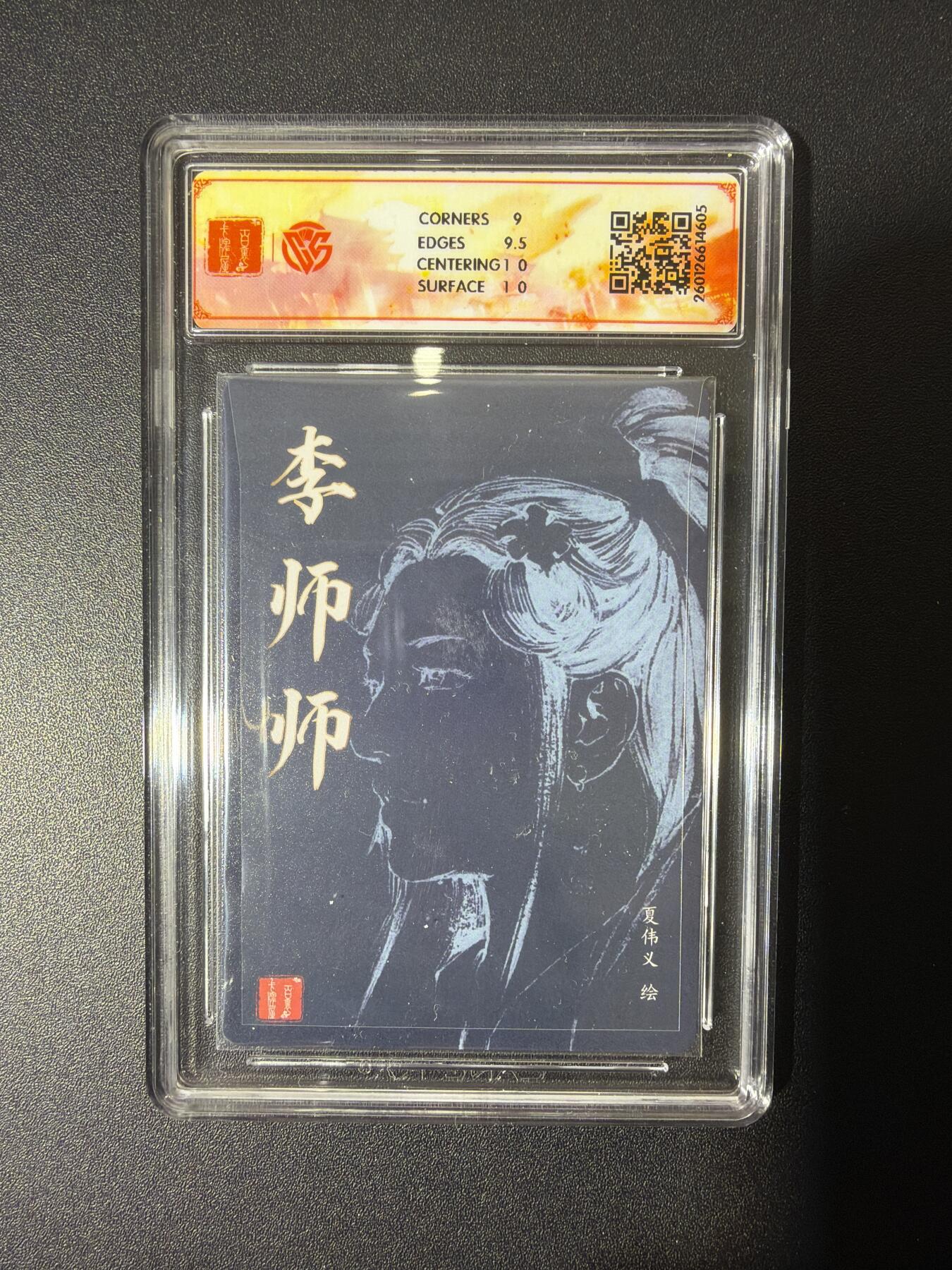 NO.26 好又多金牌大场，夯爆了的马年开门红！每周一站式配齐，方便凑单！（周6晚9点截拍，卖家免费送拍！） 【亲签卡】百里 港漫水浒二 夏伟义亲签 李师师 粗闪 9.5G