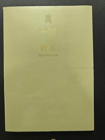 天玑星卡拍第177期《3.9周一截拍》持续收拍收评中 满赠卡需备注 【亲签书】戴家样 中国神采 戴敦邦师徒画集 周一新 王悦阳 陈岱青 李云中 胡艺龙 彫仙 冯涛 不二猿 王湧喆 孙海洋 非严 鞠嘉宁 吴让之 心染 14人亲签 外封皮瑕疵 介意勿拍