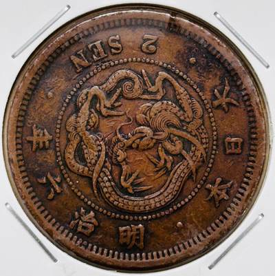 文馨钱币收藏第 296 场，长期接代拍业务 - 传世巧克力包浆极美品日本明治 6 年龙二钱铜板，稀少大特年