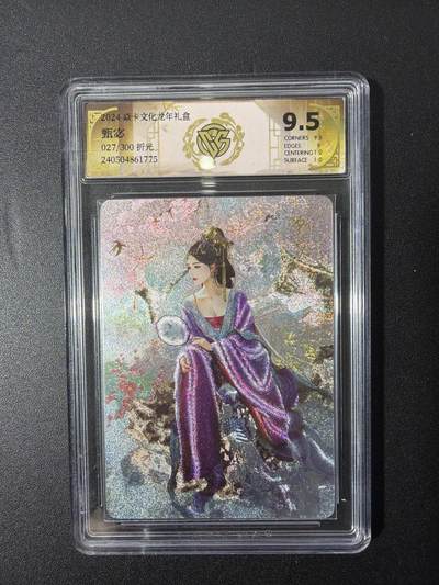 NO.26 好又多金牌大场，夯爆了的马年开门红！每周一站式配齐，方便凑单！（周6晚9点截拍，卖家免费送拍！） - 【27/300编】焱卡文化 解语花 甄宓 折光ccg9.5分