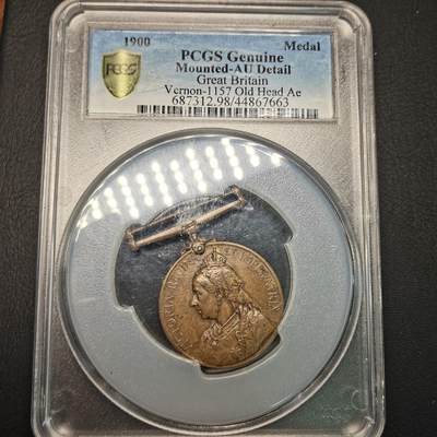 春辉集藏-春季徽章精品专场 鸦片战争 英国纪念章 