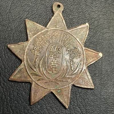 春辉集藏-春季徽章精品专场 - 赣军指挥卫队督带部 证章