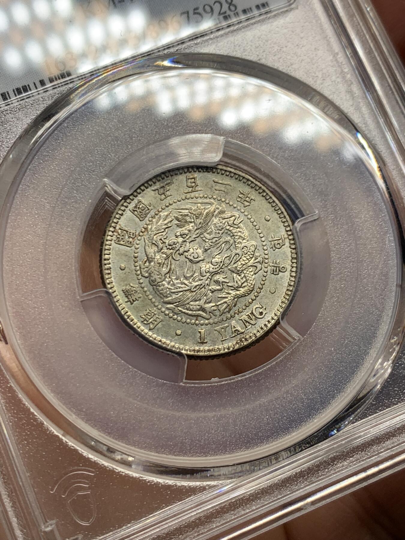 《竞宝斋》第468场 周日，周一 2场连拍 （全场包邮）欢迎送拍 PCGS AU53 朝鲜开国502年一两非常少见的朝鲜银币，名誉品种，正反欧洲纸袋包浆，状态极佳，远超同分平均状态，有PL质感，很有意思的朝鲜龙。