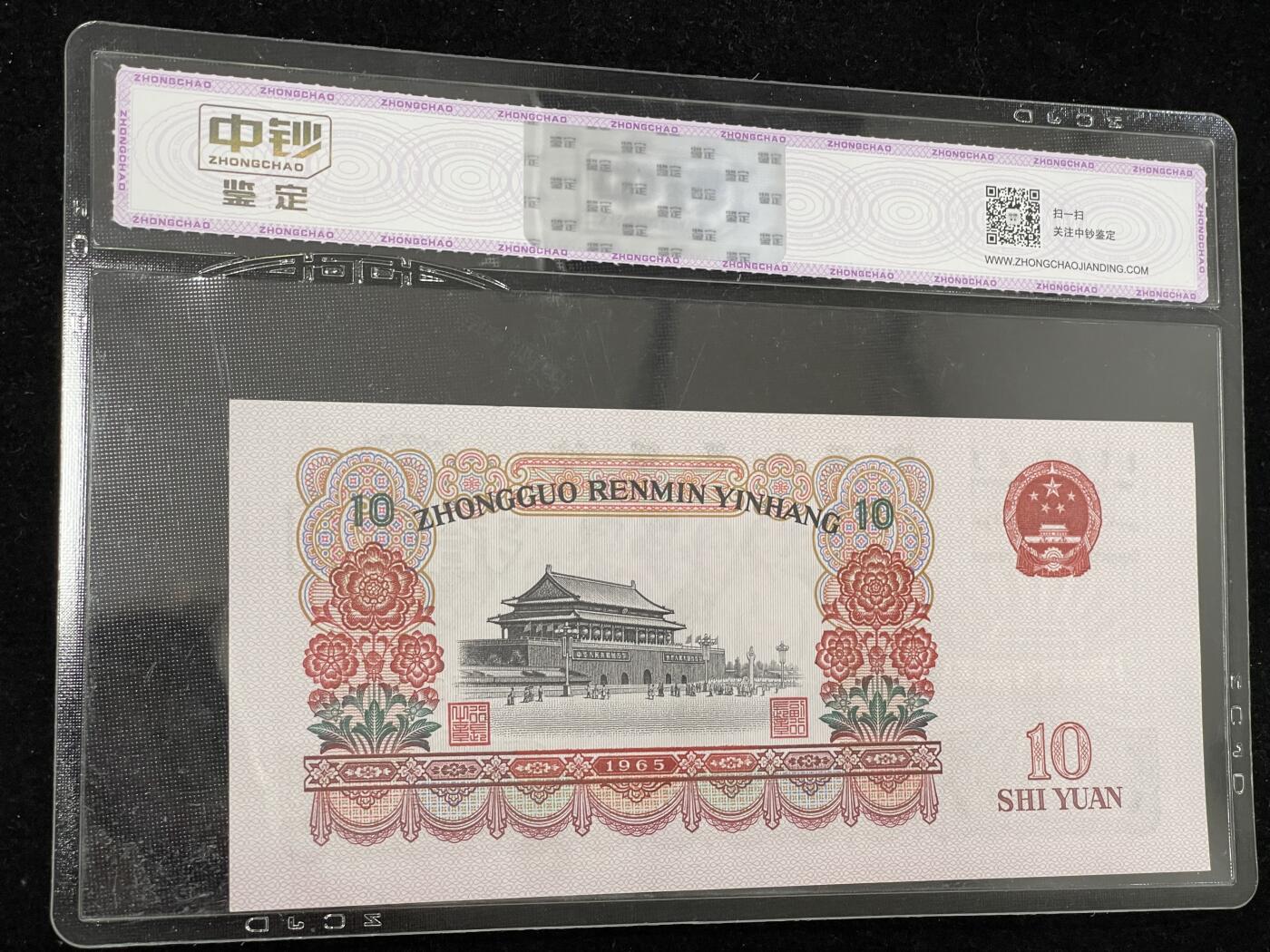 拾圆大团结 三版10元纸币 中钞鉴定 3439